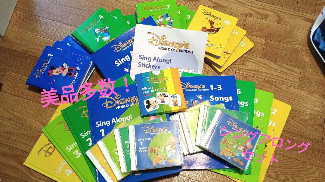 ディズニー英語システム　シングアロング