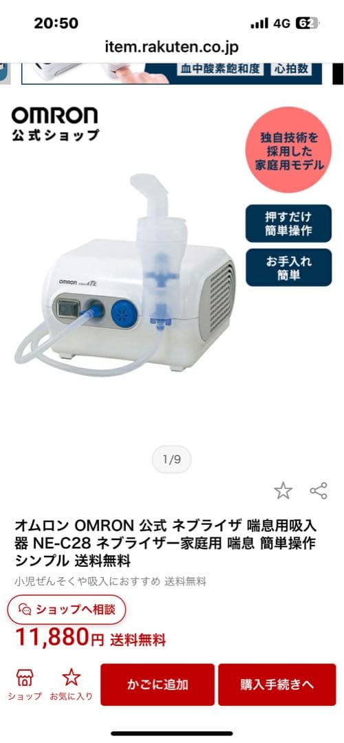 【セール】未開封 定価11880 オムロン コンプレッサー ネブライザ 治療器