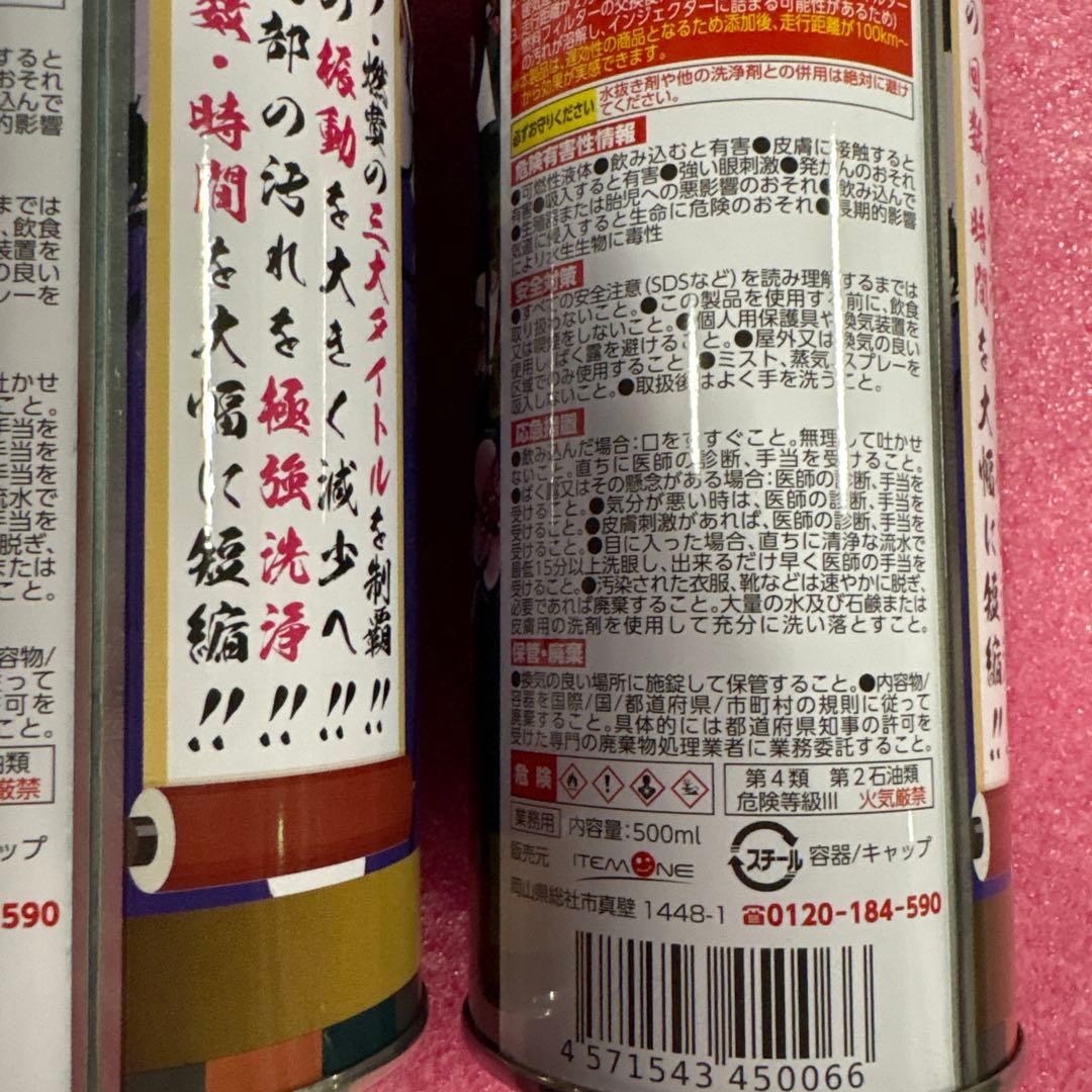 煤殺し 極 500ml 2本セット(新品、未使用)