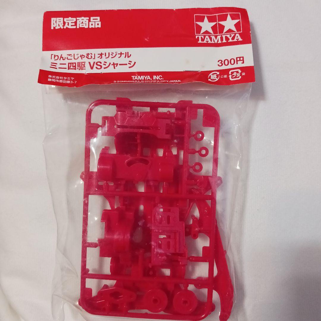 TAMIYA ミニ四駆 VSシャーシ 　りんごじゃむ