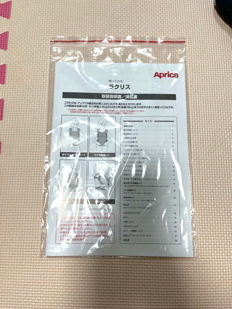 【美品】Aprica Laclis 抱っこ紐 ネイビー　アップリカ　ラクリス