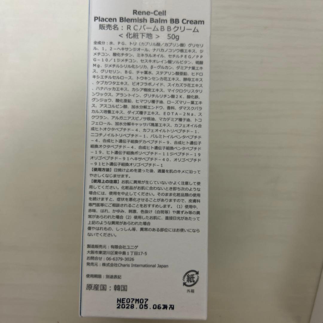 ルネセル　3点セット