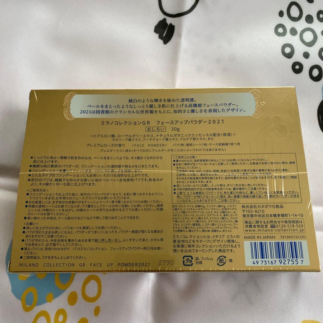 ミラノコレクションGR フェースアップパウダー2021 30g