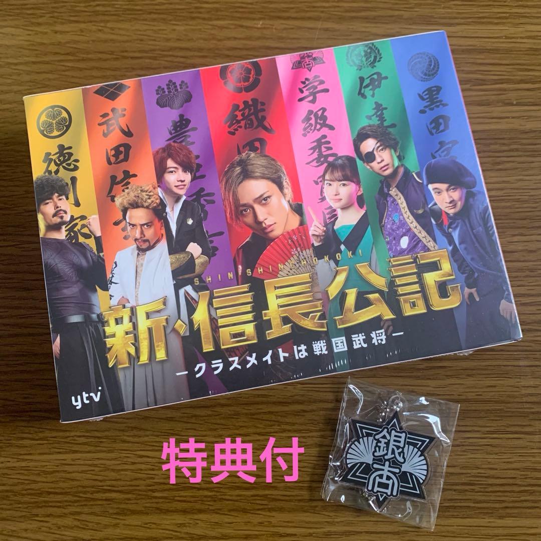 新・信長公記～クラスメイトは戦国武将～ DVD-BOX（特典キーホルダー付き）