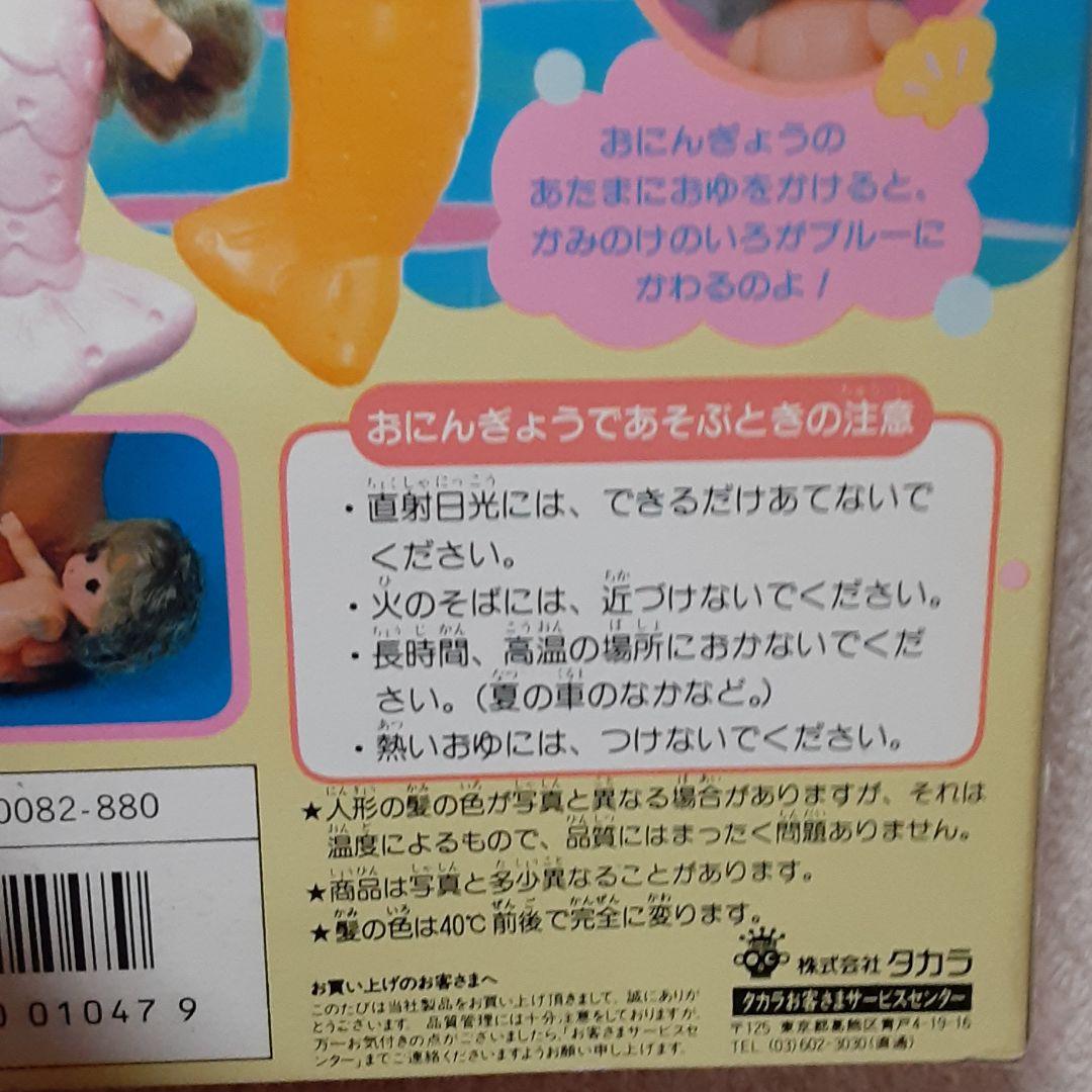 リカちゃん　人魚の赤ちゃん　タカラ　レトロ