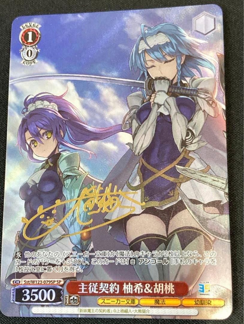 ヴァイスシュヴァルツ 主従契約 柚希&胡桃 sp