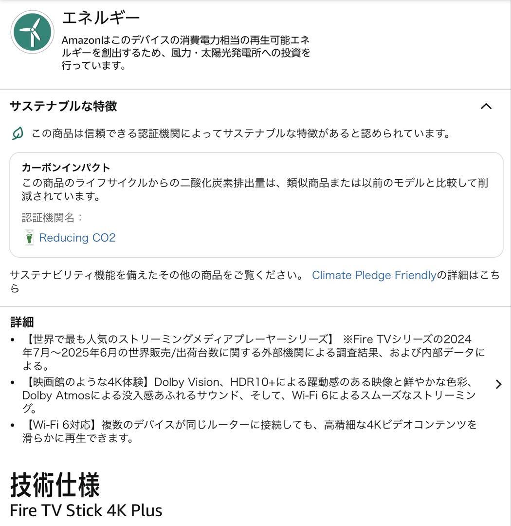Amazon Fire TV Stick 4K Plus 本体 箱無し