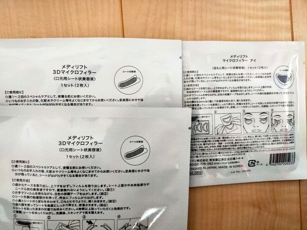 【値下げ】メディリフトニードルリフトクリーム　2箱セット　おまけつき！