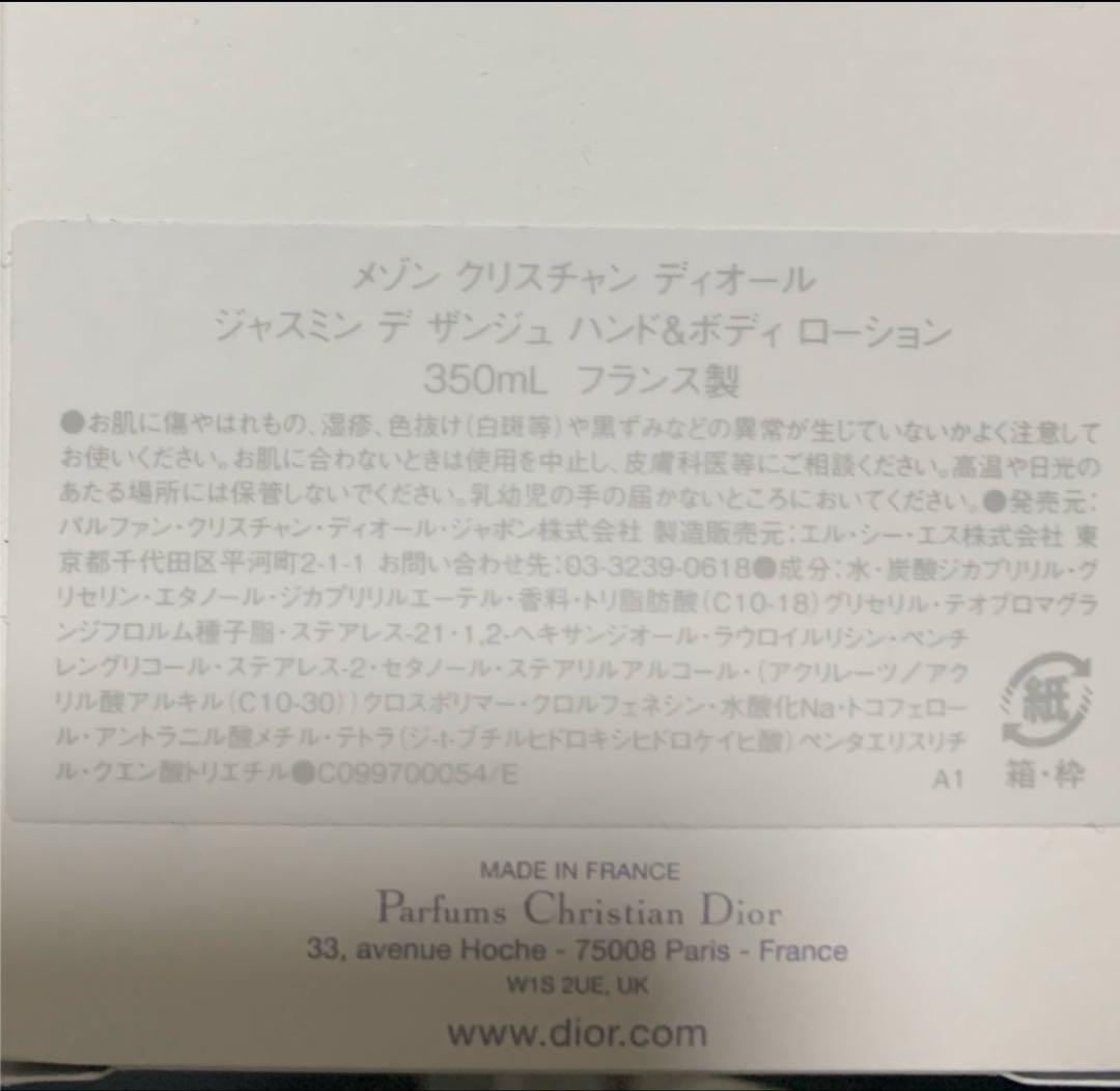 クリスチャン ディオール ジャスミン デ ゼンジェ ボディローション 350ml