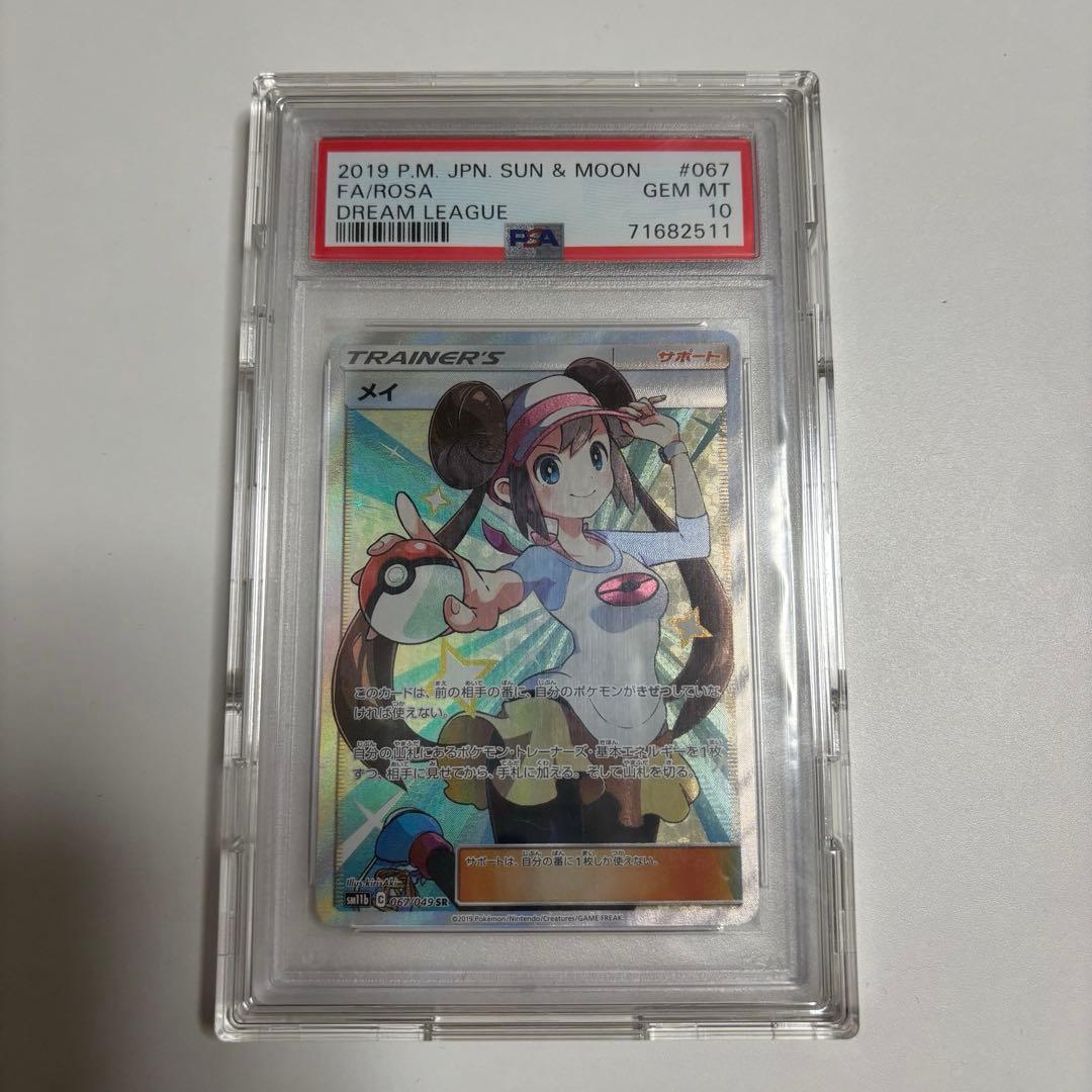 ポケモンカード メイ SR SM11b ドリームリーグ 067/049