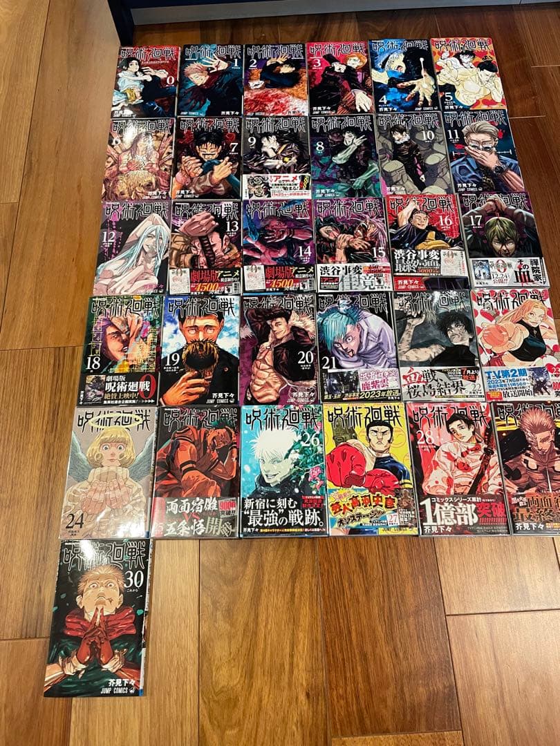 【中古購入なし】呪術廻戦　全巻セット31冊　0巻〜30巻　書店購入