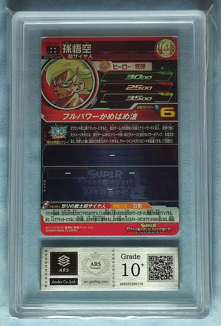 ARS10+ SDBH UGM4-067 孫悟空 【鑑定書付】