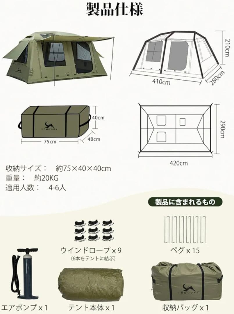 TOMOUNT エアーテント 12㎡ 4〜6人用 前室付き 耐水圧3000mm