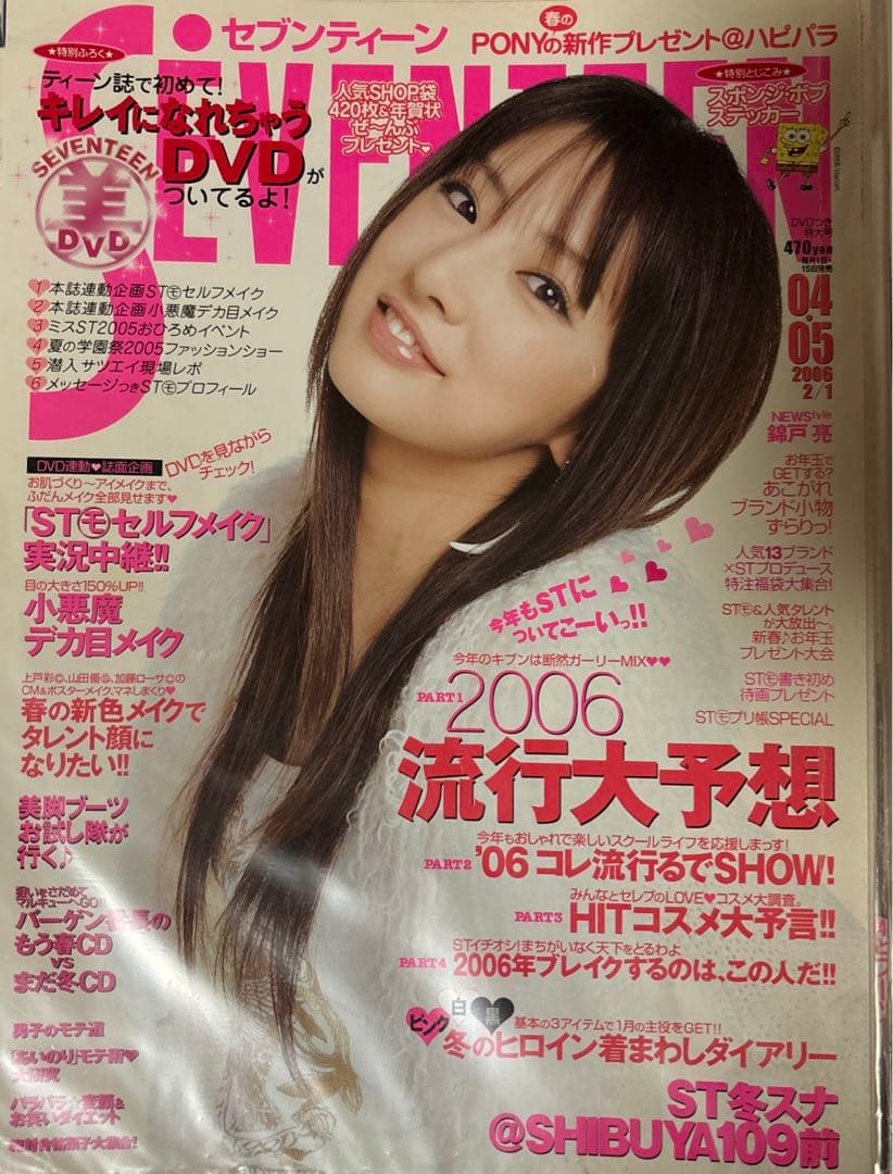 激レア⭐︎セブンティーン時代〜の北川景子切り抜き