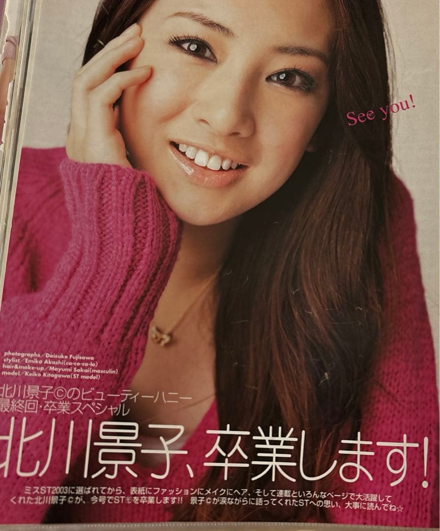 激レア⭐︎セブンティーン時代〜の北川景子切り抜き