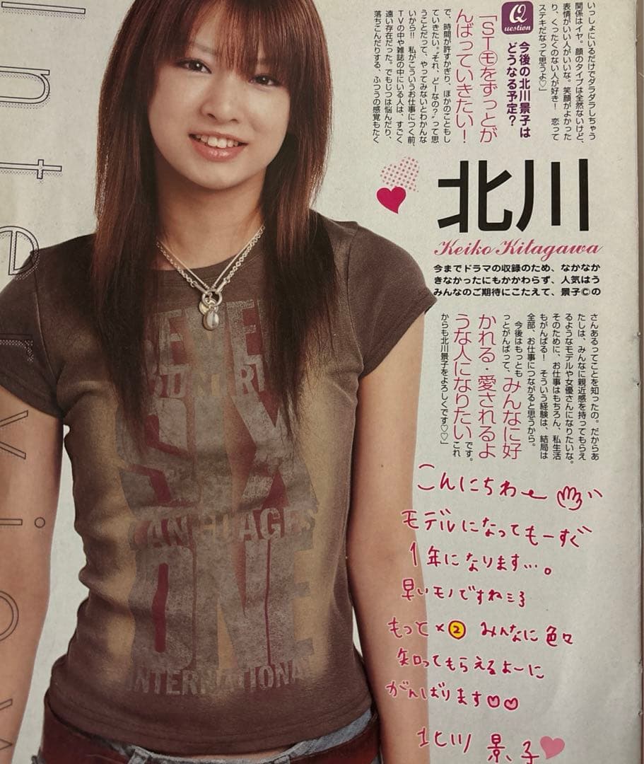 激レア⭐︎セブンティーン時代〜の北川景子切り抜き