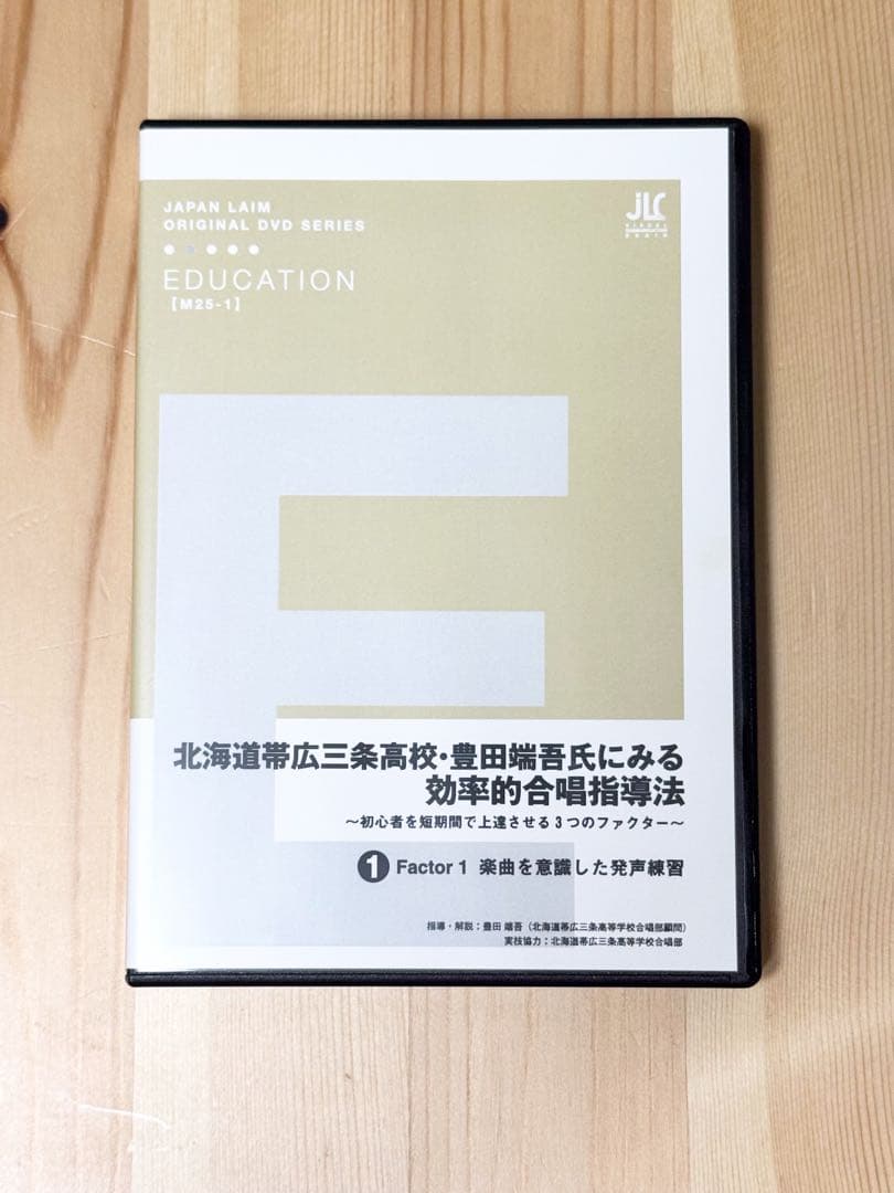 効率的合唱指導法DVD 3枚組