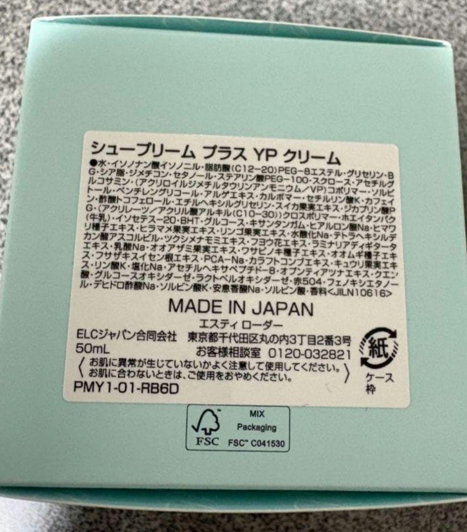 エスティローダー　シュープリーム　プラスYPクリーム　50ml