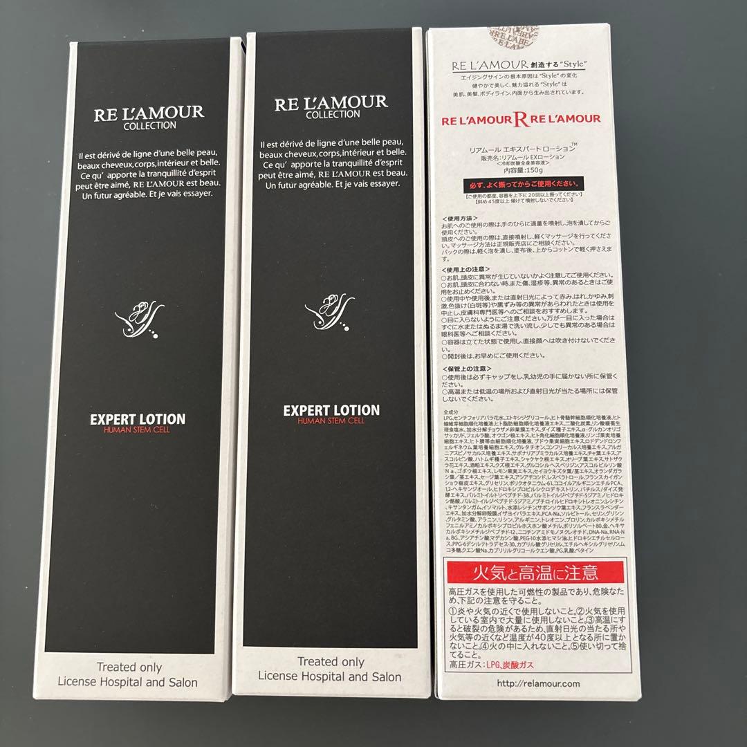 【新品・正規品】リアムール エキスパートローション 3本（箱あり)