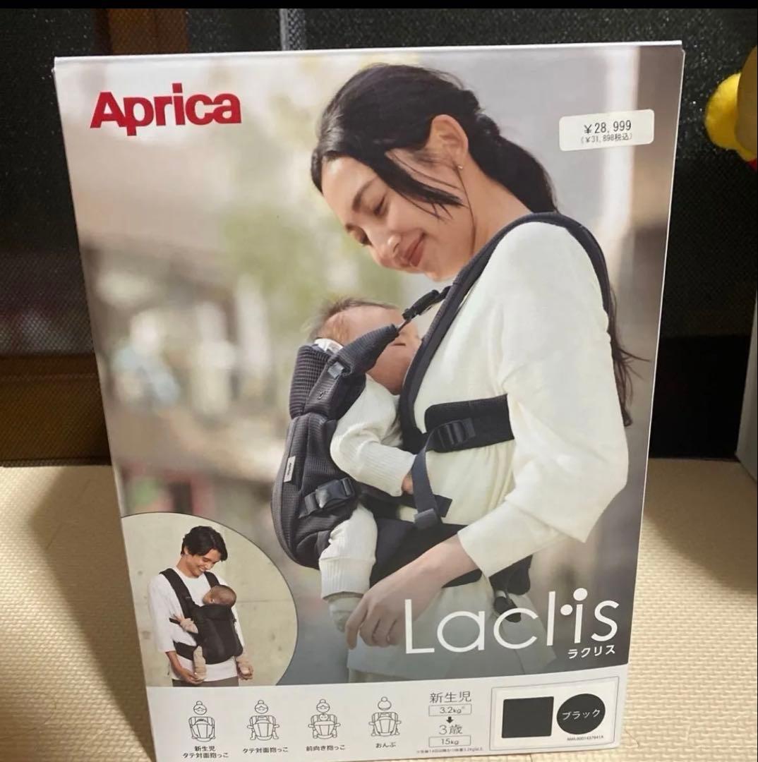 Aprica ラクリス 抱っこ紐 黒