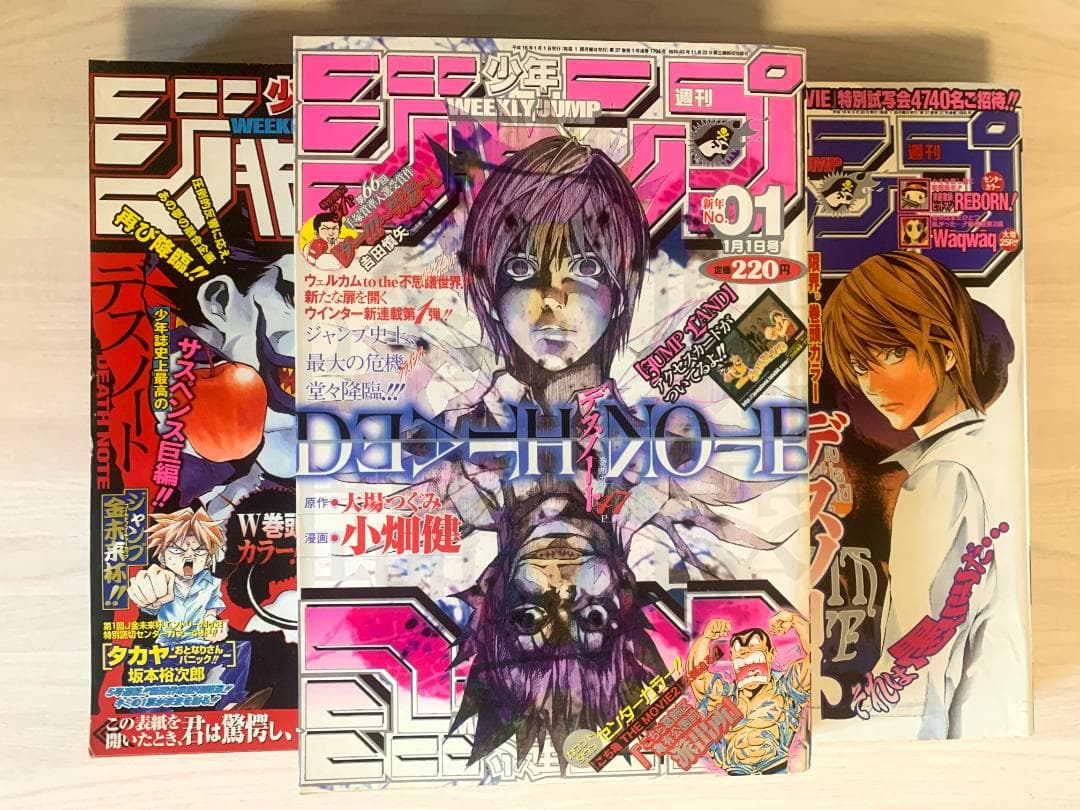 週刊少年ジャンプ 2004年 No-01号 DEATH NOTE デスノート3冊