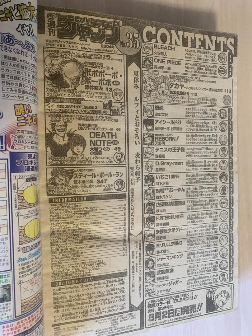 週刊少年ジャンプ 2004年 No-01号 DEATH NOTE デスノート3冊