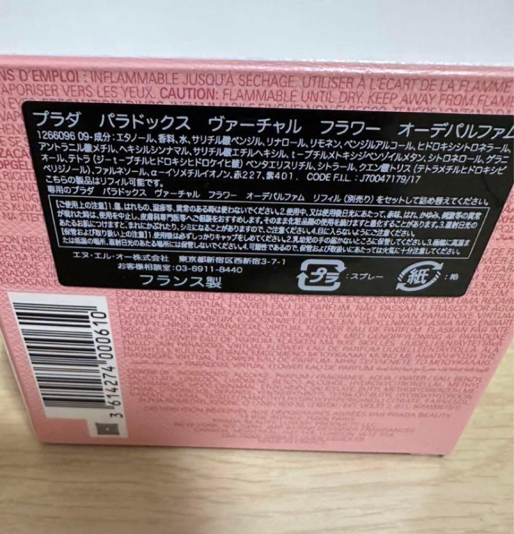 即日発送PRADA PARADOXE VIRTUAL FLOWER 30ml
