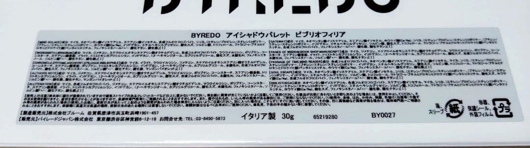 新品 未開封 BYREDO バイレード ビブリオフィリア アイシャドウパレット