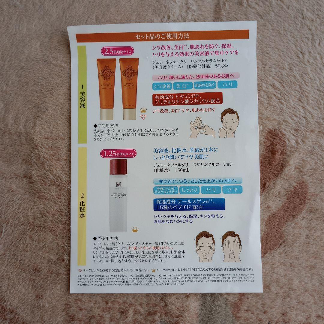 クリスタルジェミー リンクルセラムWPP＆つやリンクルローション大増量特別セット