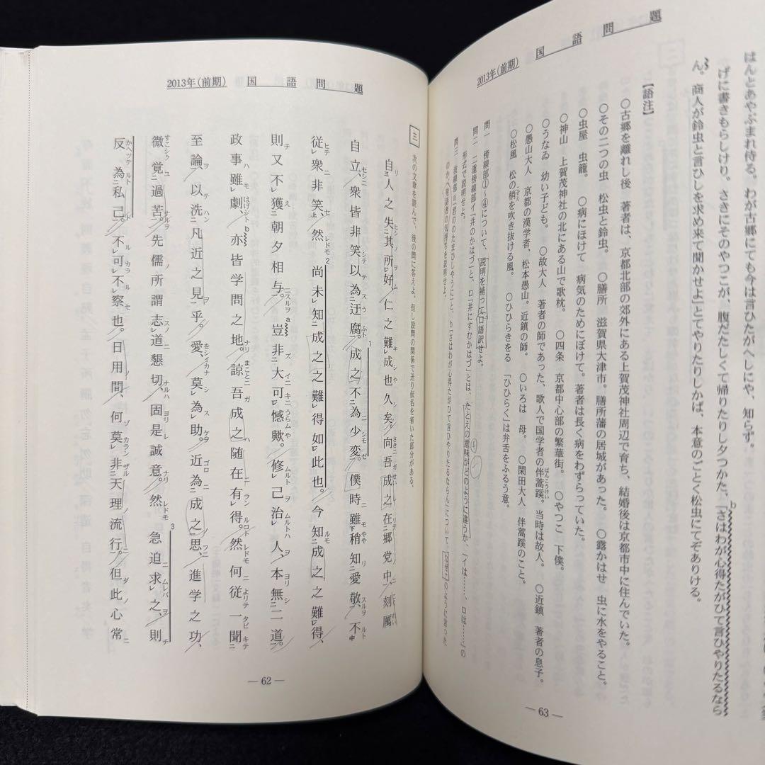 名古屋大学　青本　理系　前期日程　2008年～2022年 15年分　駿台予備学校