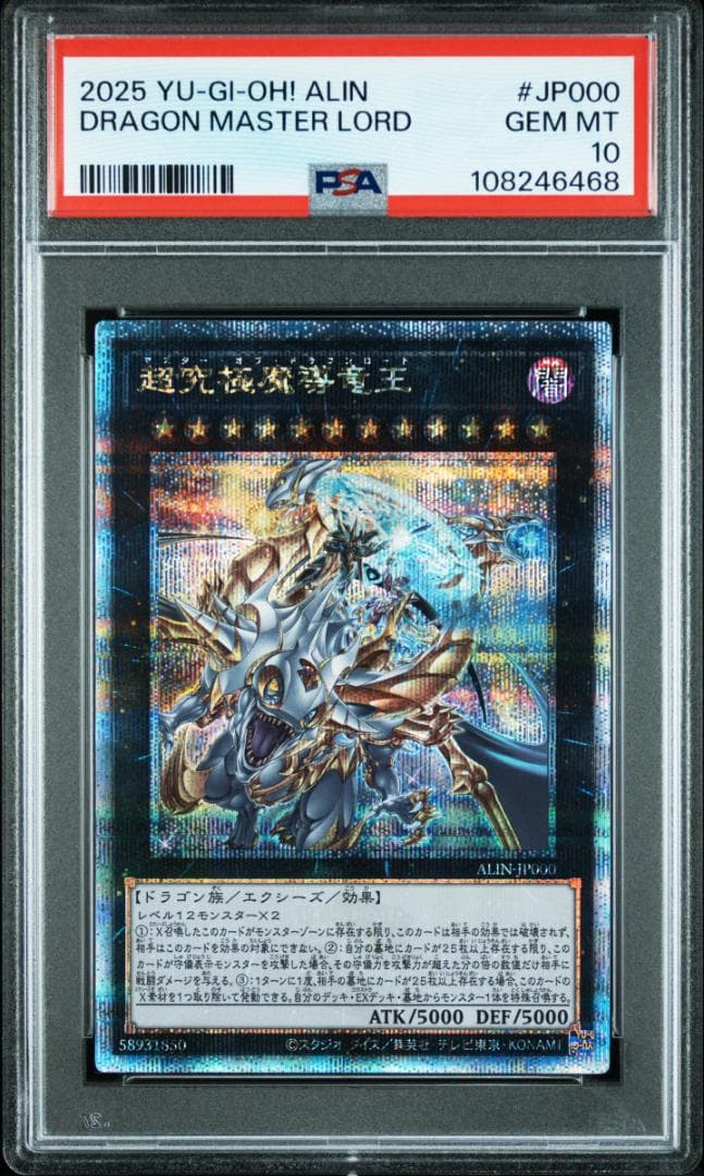 PSA10 超究極魔導竜王 25th QCSE 遊戯王 クオシク