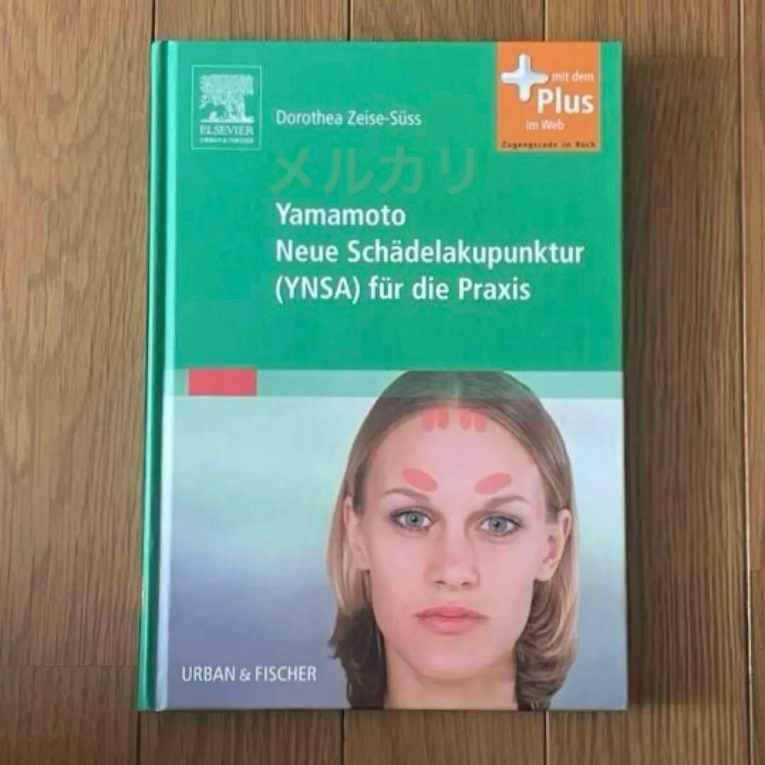 洋書 Yamamoto Neue Schaedelakupunktur (YNSA)