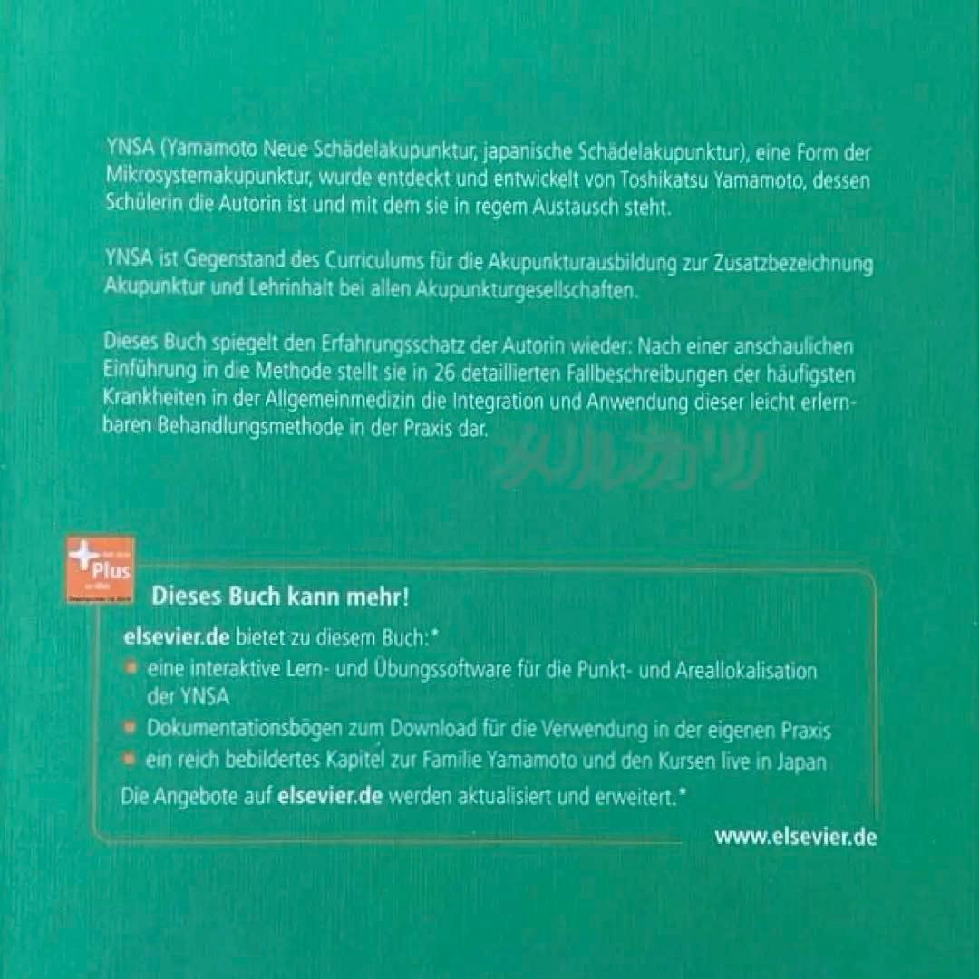 洋書 Yamamoto Neue Schaedelakupunktur (YNSA)