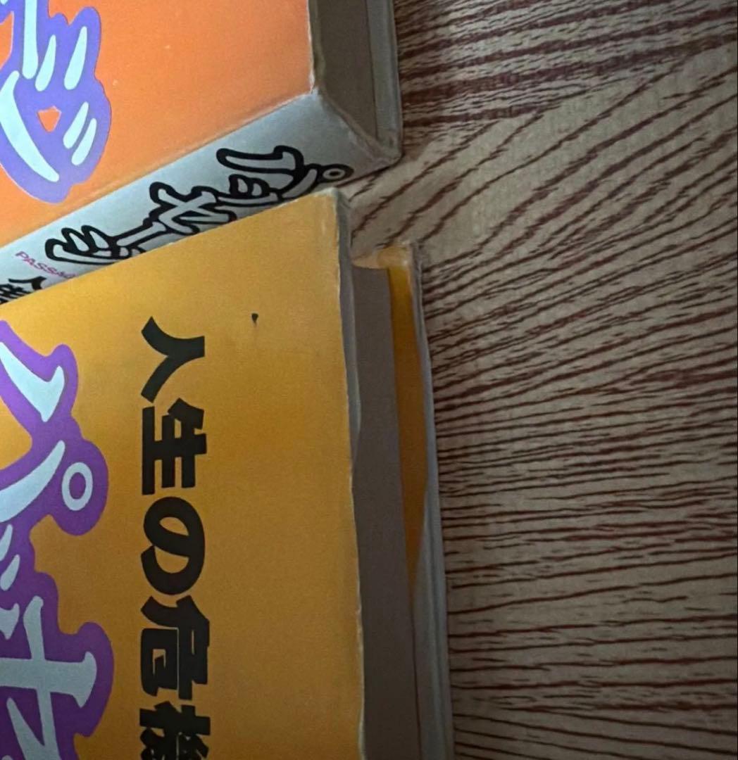 人生の危機 パッセージ I・II セット　ゲイルシーヒィ　プレジデント社