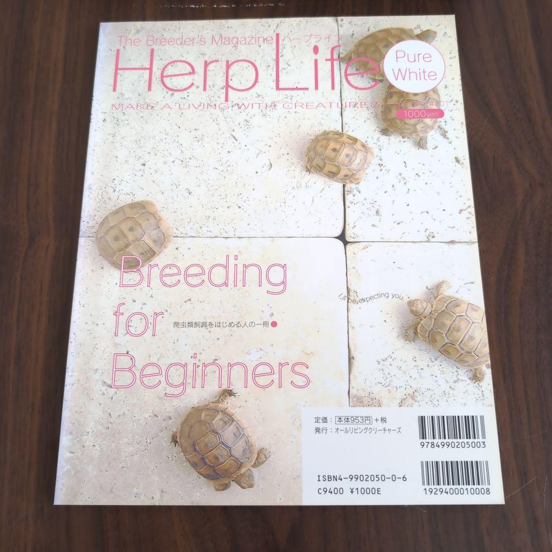 HERPLIFE ハープライフ　1〜7巻までセット売り