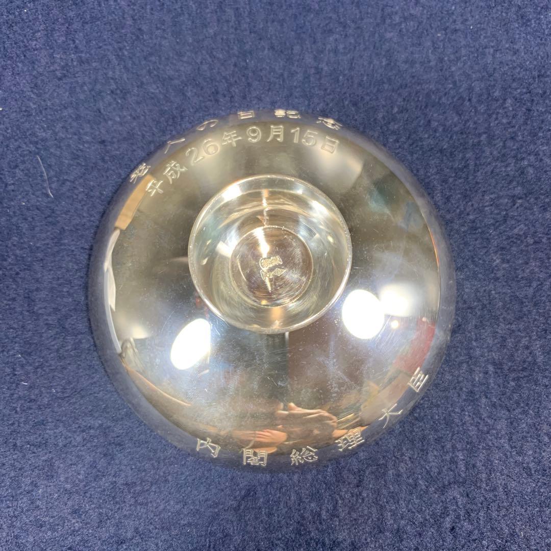 【純銀】長寿祝　内閣総理大臣　盃　銀杯