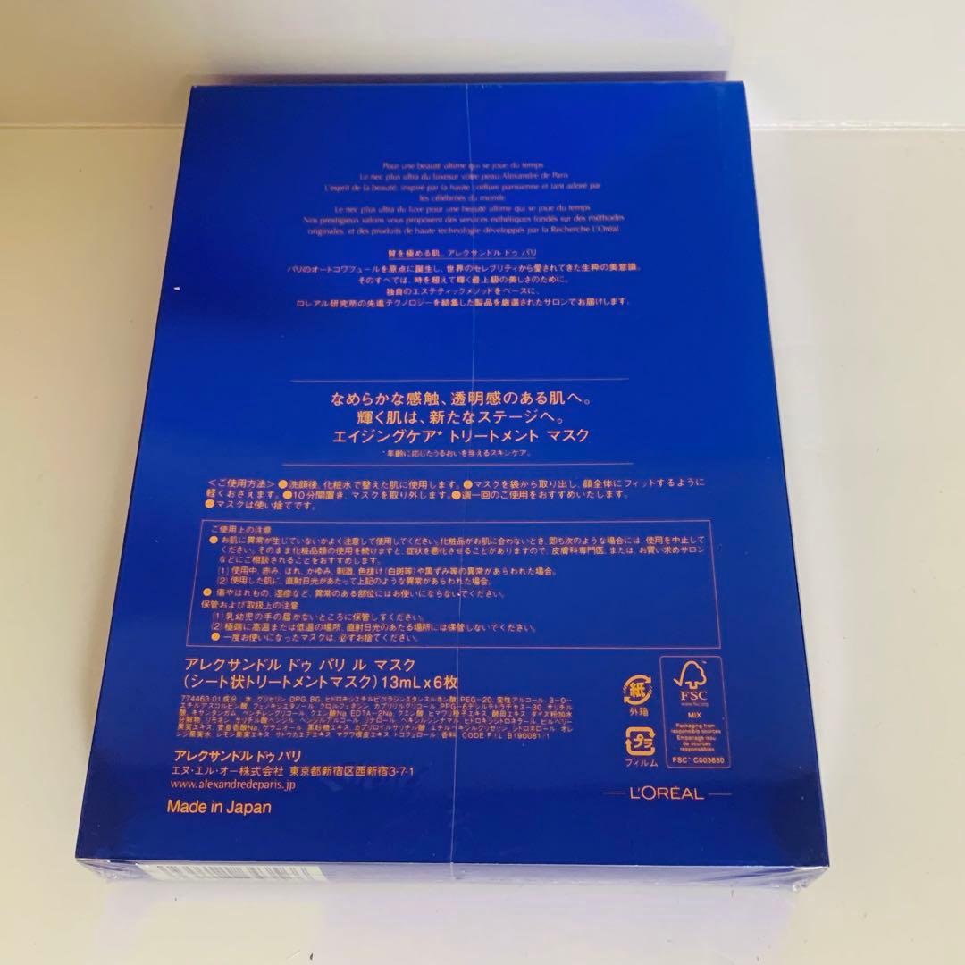 アレクサンドル　ドゥ　パリ　ル　マスク (シート状トリートメントマスク)