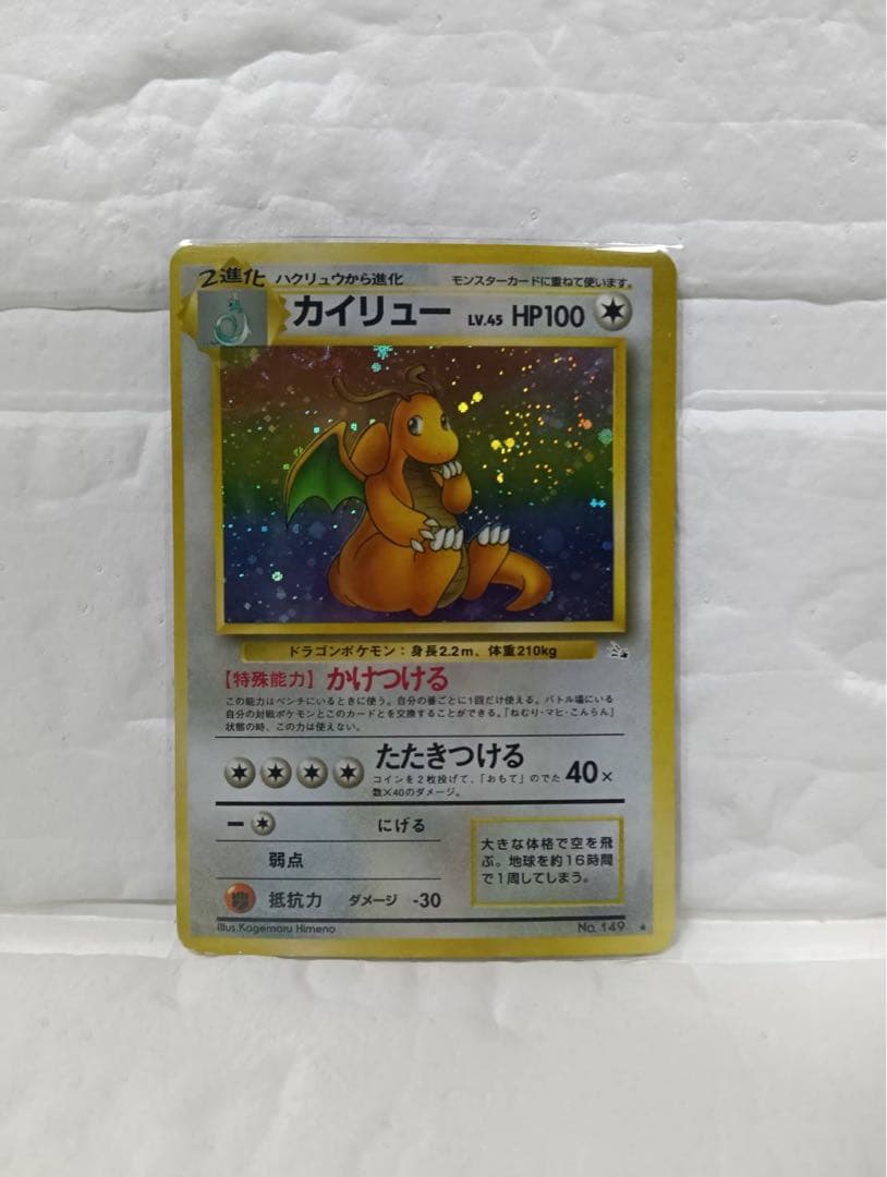 【人気・美品】旧裏ポケモンカード　カイリュー ４枚セット