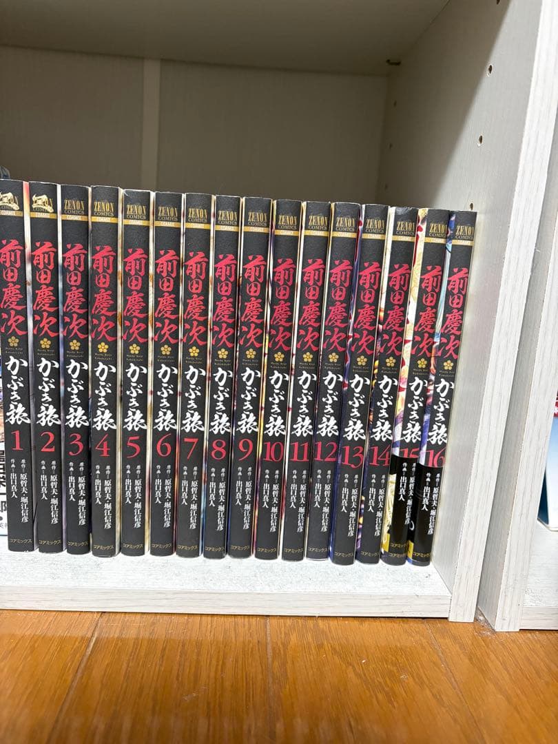 花の慶次かぶき旅　1-16巻セット