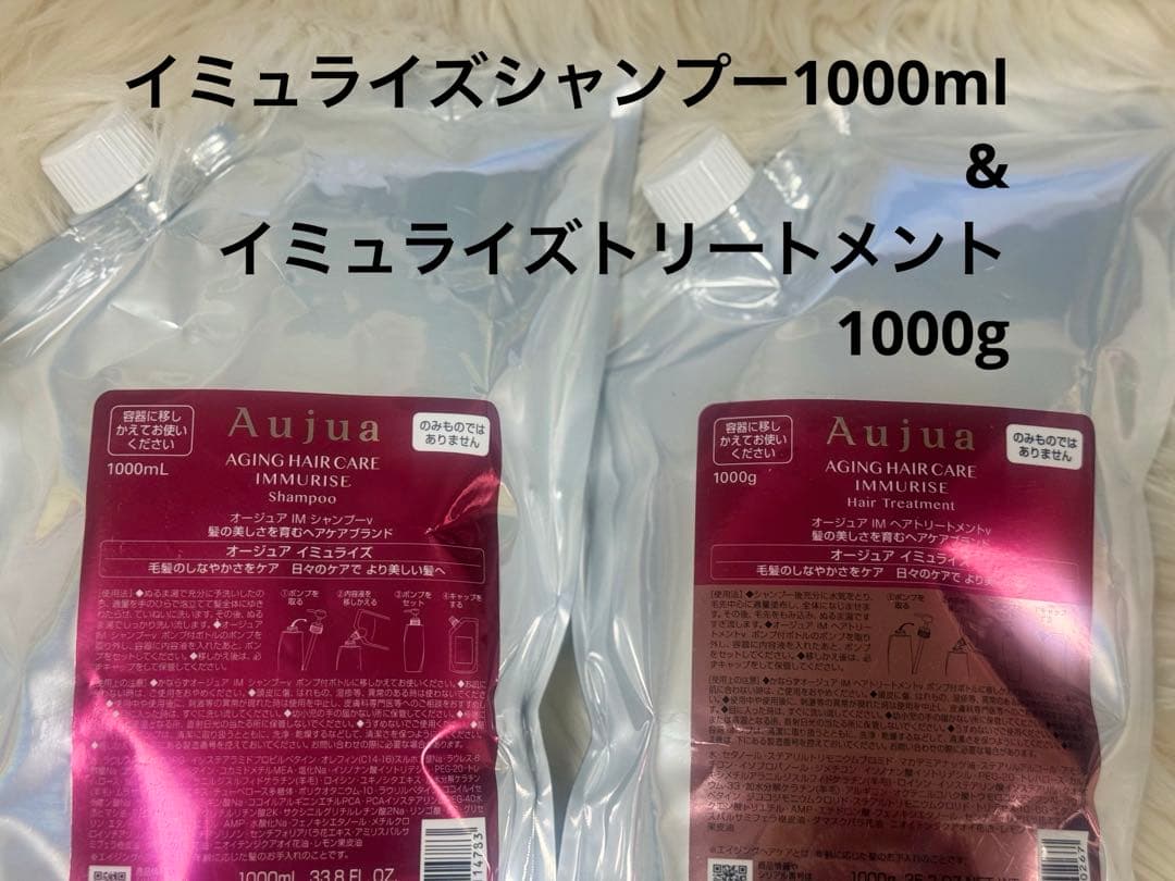 オージュア イミュライズ シャンプートリートメント 1000ml セット