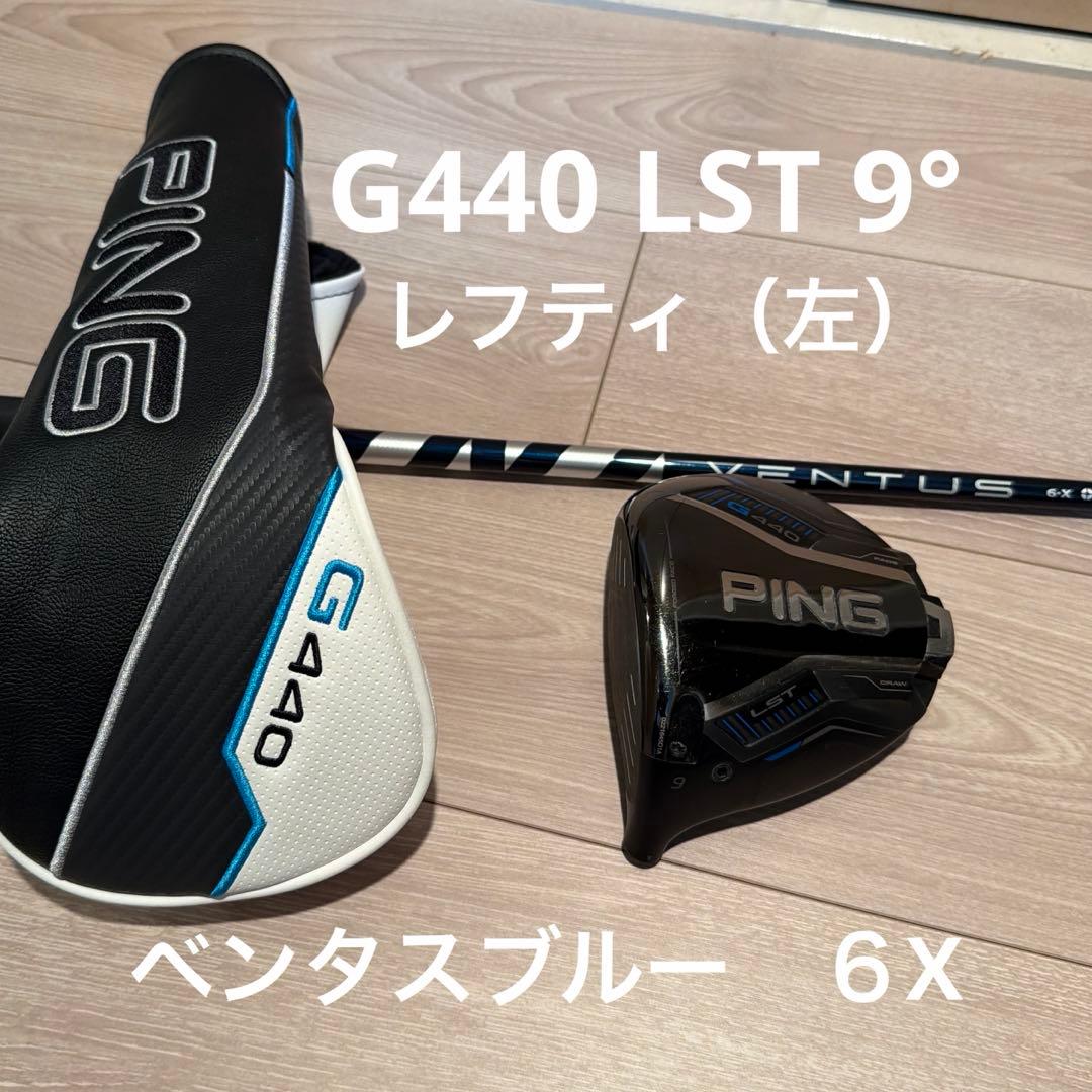 PING G440 LST 9° レフティ（左利き）ベンタス６X