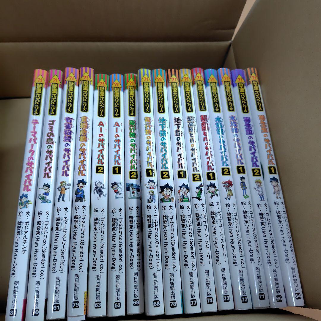 サバイバルシリーズ 全16巻セット