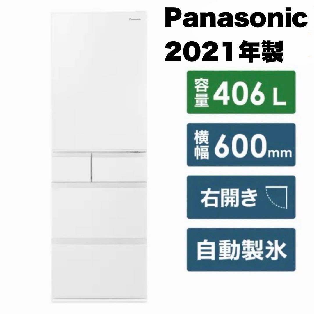 【超美品‼️】パナソニック 2021年製 406L冷蔵庫ナノイー 微凍結パーシャル