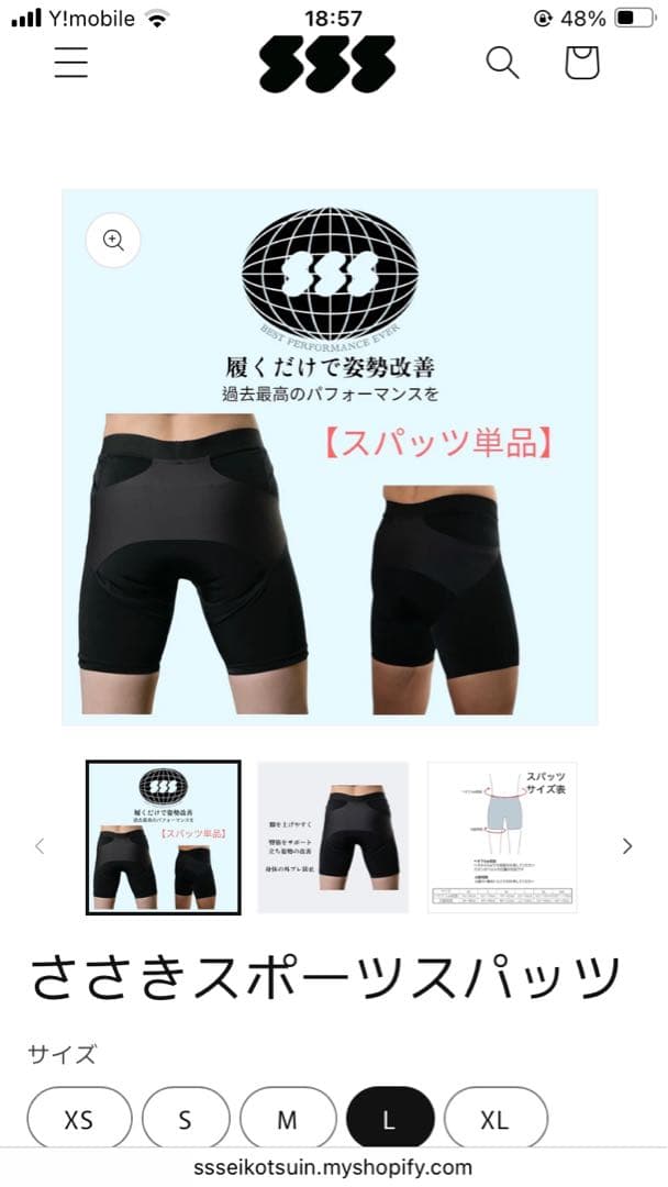 ささきスポーツスパッツ Lサイズ　中古品