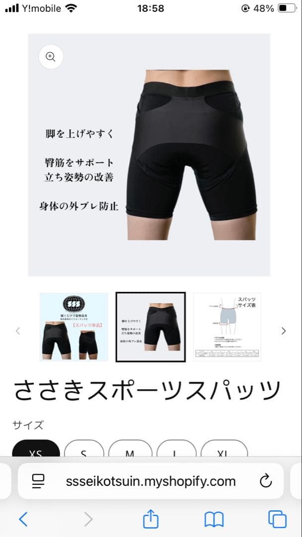 ささきスポーツスパッツ Lサイズ　中古品