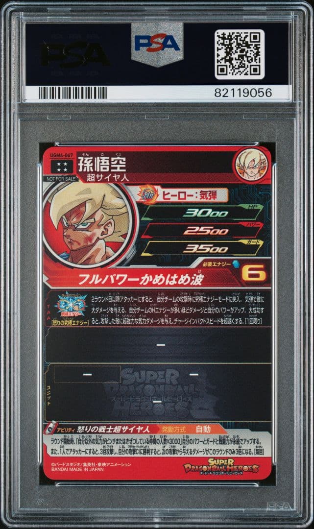 PSA10 孫悟空 UGM4-067 ドラゴンボールヒーローズ