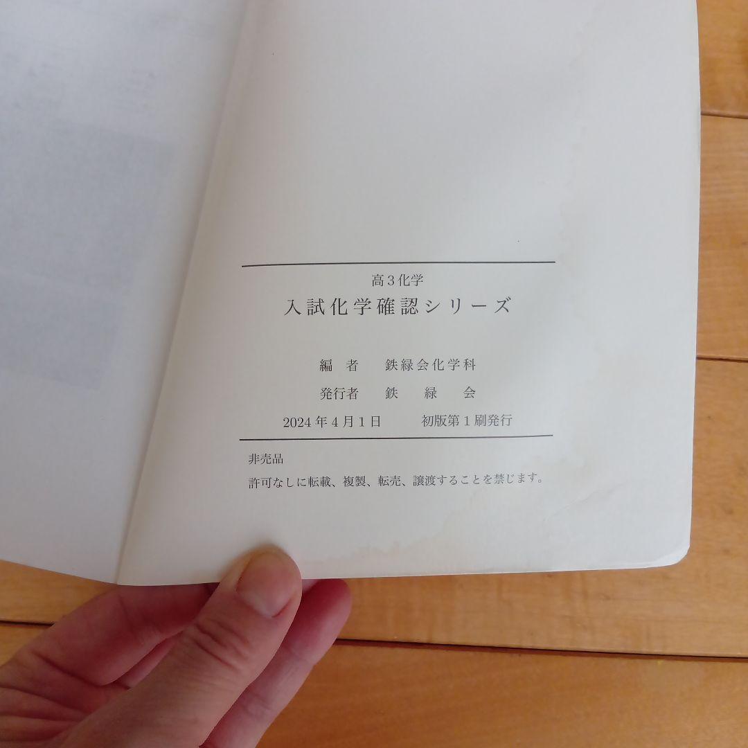鉄緑会　入試化学基礎シリーズ 高3