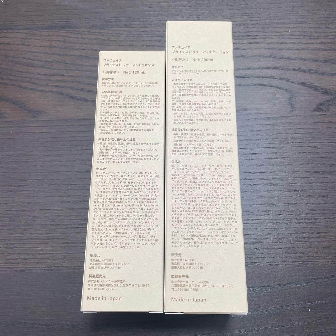 【新品未開封】FATUITE ファチュイテ　化粧水、美容液
