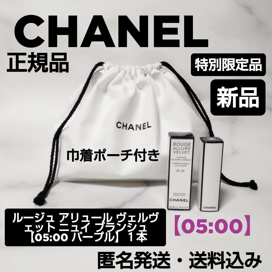 完売CHANEL ルージュアリュール ヴェルヴェット ニュイブランシュ05:00