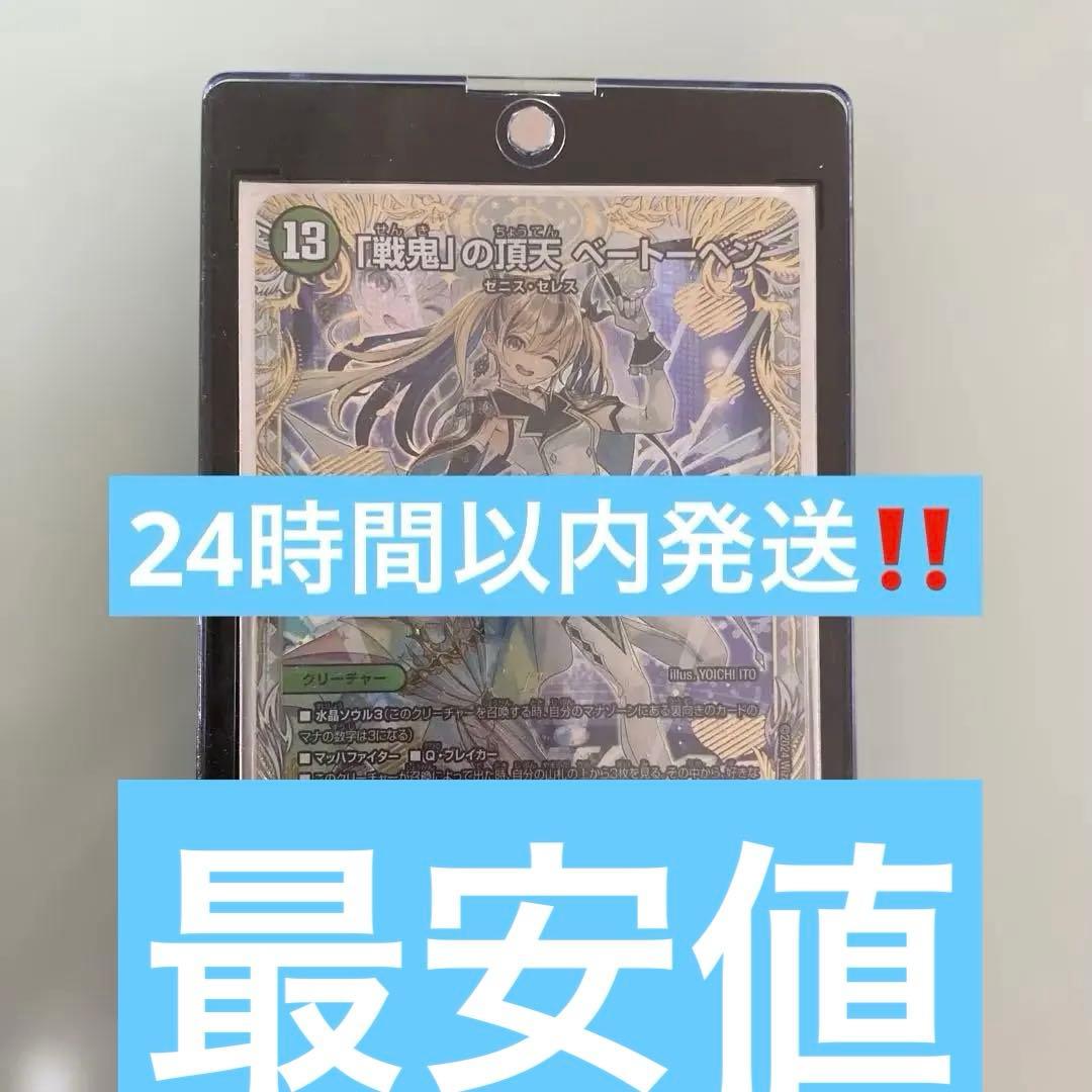 デュエルマスターズ　「戦鬼」の頂天　ベートーベン　金トレジャー